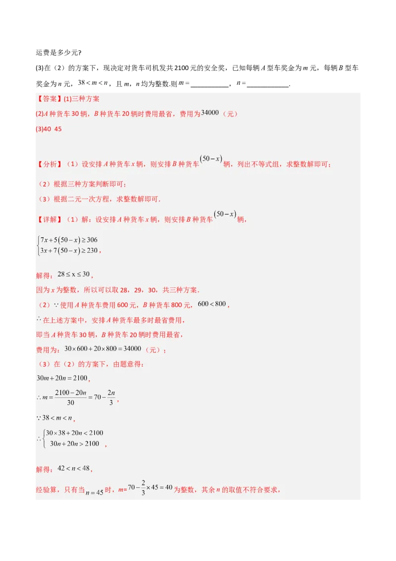 第二章一元一次不等式和一元一次不等式组（单元测试）（解析版）_北师大初中数学_8下-北师大版初中数学_旧版-可参考_02课件_精品课件（第1套）_练习