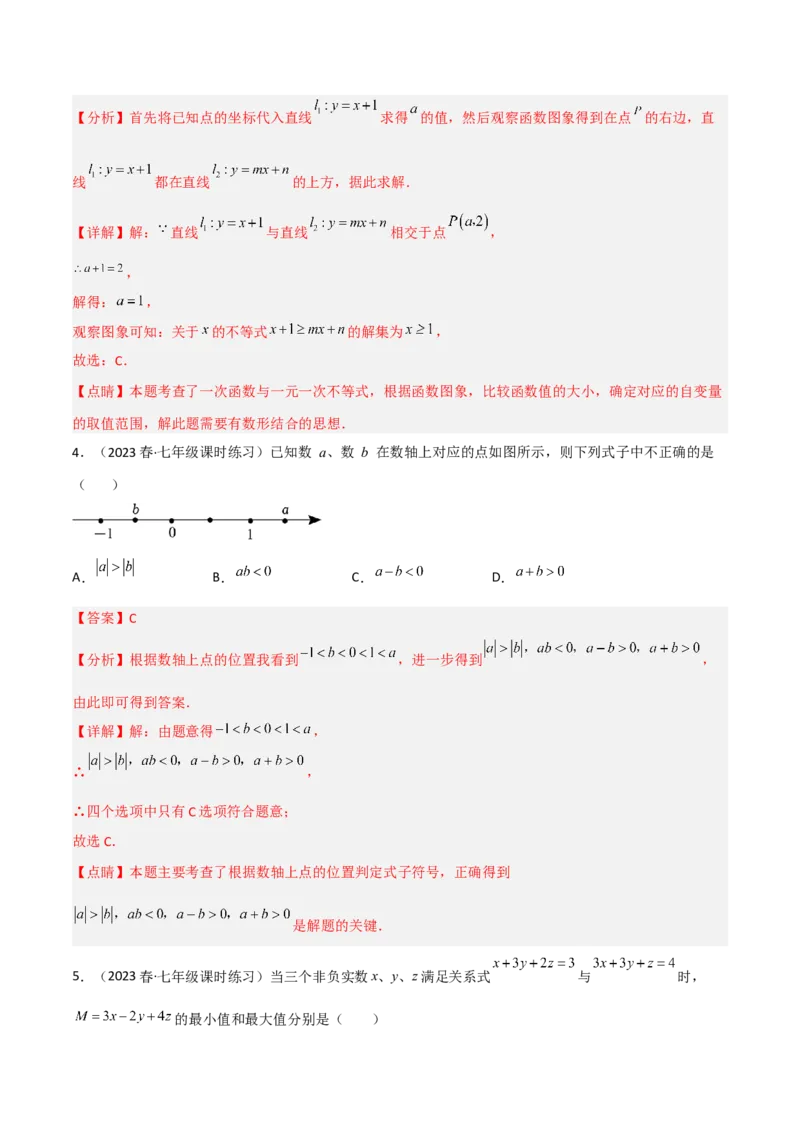 第二章一元一次不等式和一元一次不等式组（单元测试）（解析版）_北师大初中数学_8下-北师大版初中数学_旧版-可参考_02课件_精品课件（第1套）_练习