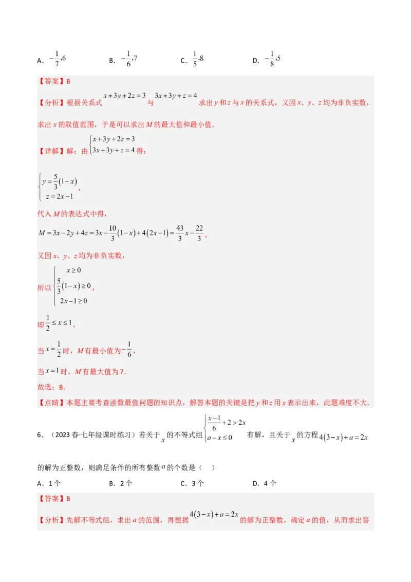 第二章一元一次不等式和一元一次不等式组（单元测试）（解析版）_北师大初中数学_8下-北师大版初中数学_旧版-可参考_02课件_精品课件（第1套）_练习