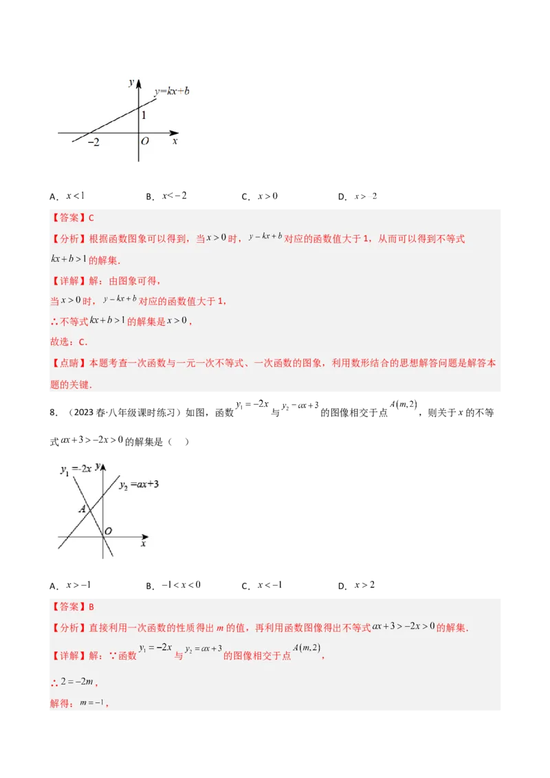 第二章一元一次不等式和一元一次不等式组（单元测试）（解析版）_北师大初中数学_8下-北师大版初中数学_旧版-可参考_02课件_精品课件（第1套）_练习