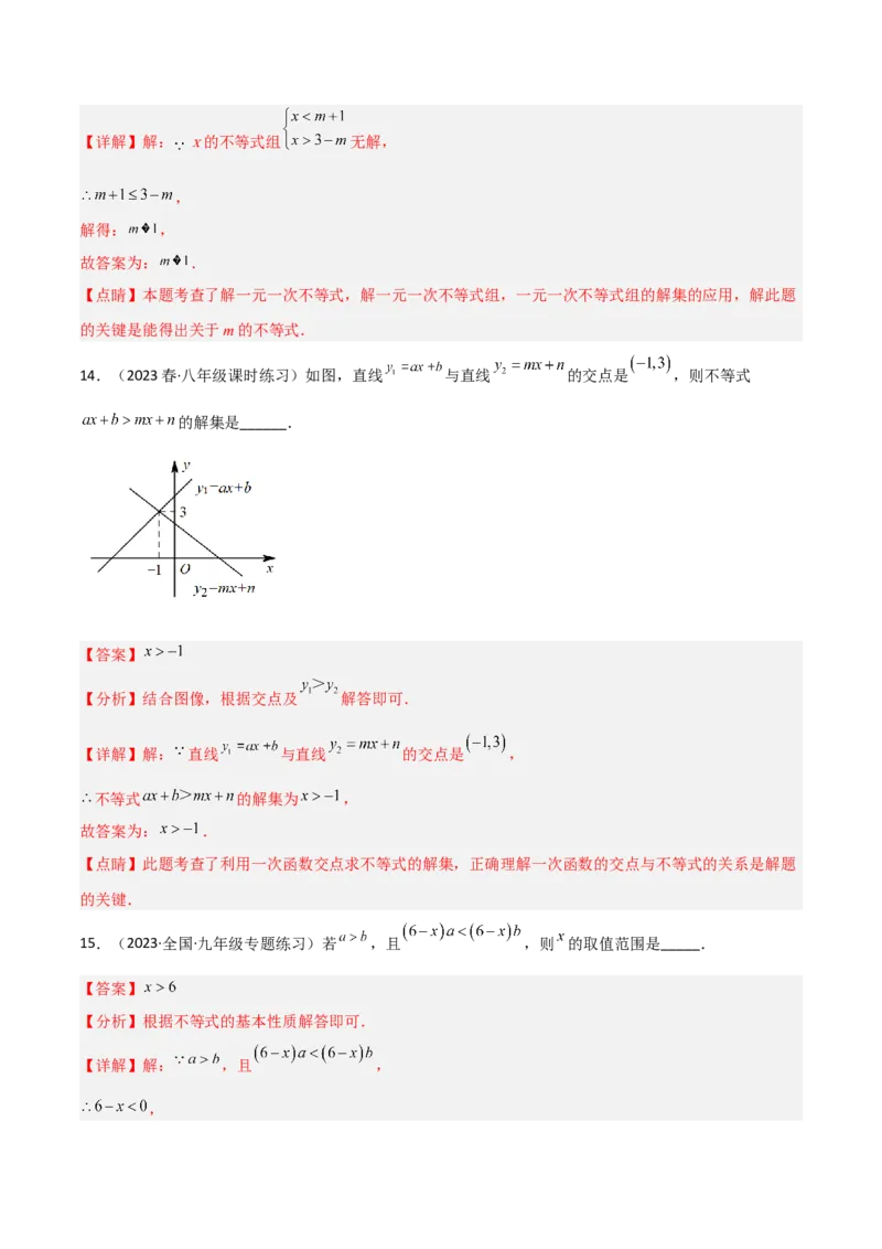 第二章一元一次不等式和一元一次不等式组（单元测试）（解析版）_北师大初中数学_8下-北师大版初中数学_旧版-可参考_02课件_精品课件（第1套）_练习