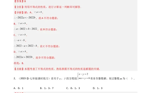 第二章一元一次不等式和一元一次不等式组（单元测试）（解析版）_北师大初中数学_8下-北师大版初中数学_旧版-可参考_02课件_精品课件（第1套）_练习