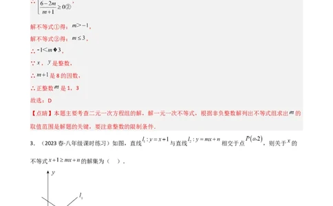 第二章一元一次不等式和一元一次不等式组（单元测试）（解析版）_北师大初中数学_8下-北师大版初中数学_旧版-可参考_02课件_精品课件（第1套）_练习