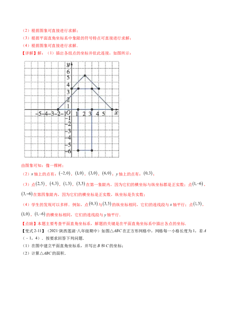 第三章位置与坐标（题型汇总复习）（解析版）_北师大初中数学_8上-北师大版初中数学_旧版_05习题试卷_2单元试卷_单元测试（第2套）