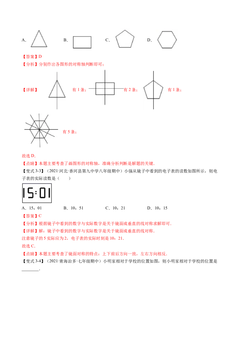 第三章位置与坐标（题型汇总复习）（解析版）_北师大初中数学_8上-北师大版初中数学_旧版_05习题试卷_2单元试卷_单元测试（第2套）