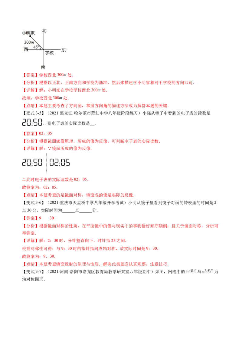 第三章位置与坐标（题型汇总复习）（解析版）_北师大初中数学_8上-北师大版初中数学_旧版_05习题试卷_2单元试卷_单元测试（第2套）