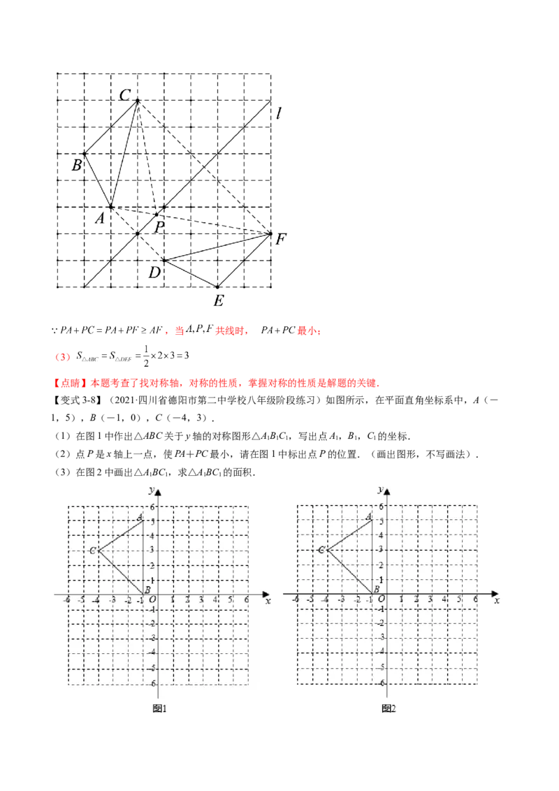 第三章位置与坐标（题型汇总复习）（解析版）_北师大初中数学_8上-北师大版初中数学_旧版_05习题试卷_2单元试卷_单元测试（第2套）