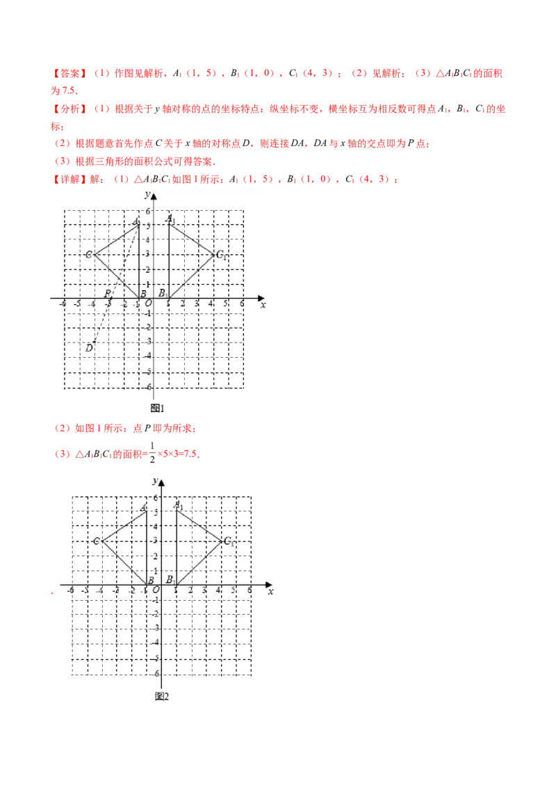 第三章位置与坐标（题型汇总复习）（解析版）_北师大初中数学_8上-北师大版初中数学_旧版_05习题试卷_2单元试卷_单元测试（第2套）