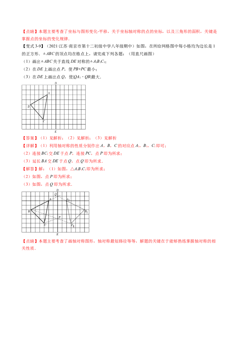 第三章位置与坐标（题型汇总复习）（解析版）_北师大初中数学_8上-北师大版初中数学_旧版_05习题试卷_2单元试卷_单元测试（第2套）