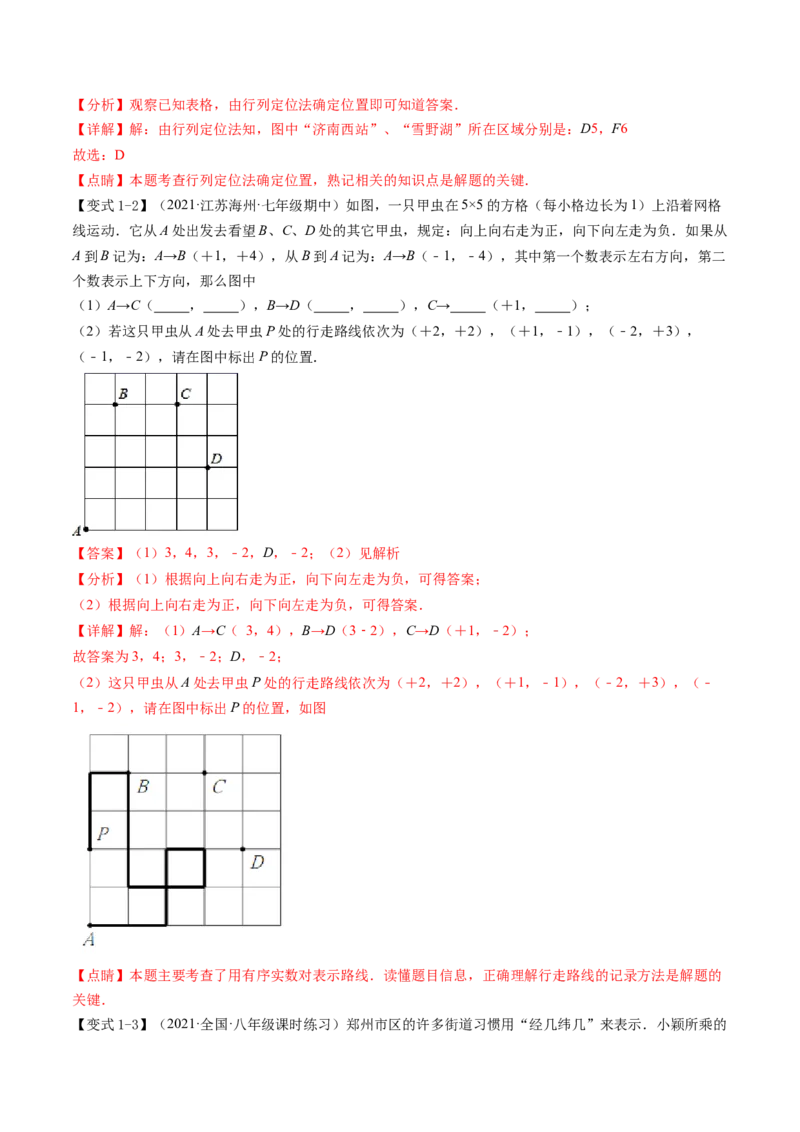 第三章位置与坐标（题型汇总复习）（解析版）_北师大初中数学_8上-北师大版初中数学_旧版_05习题试卷_2单元试卷_单元测试（第2套）