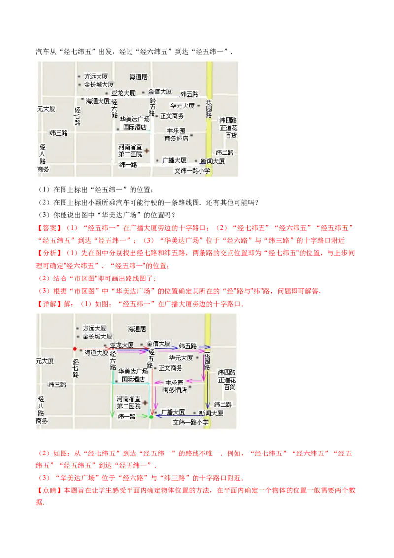 第三章位置与坐标（题型汇总复习）（解析版）_北师大初中数学_8上-北师大版初中数学_旧版_05习题试卷_2单元试卷_单元测试（第2套）