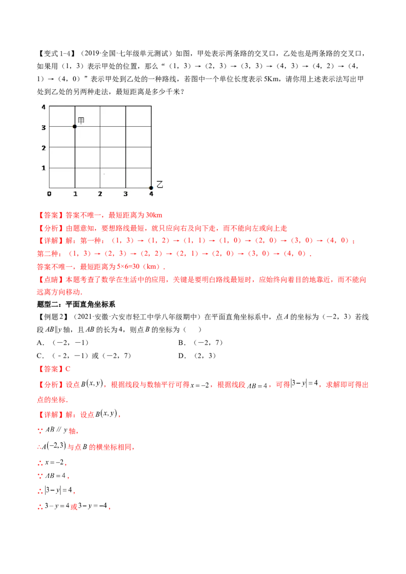 第三章位置与坐标（题型汇总复习）（解析版）_北师大初中数学_8上-北师大版初中数学_旧版_05习题试卷_2单元试卷_单元测试（第2套）