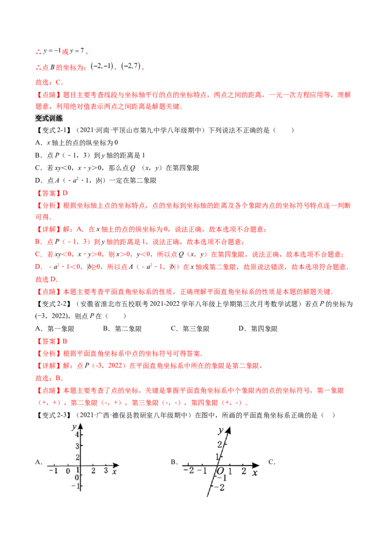 第三章位置与坐标（题型汇总复习）（解析版）_北师大初中数学_8上-北师大版初中数学_旧版_05习题试卷_2单元试卷_单元测试（第2套）