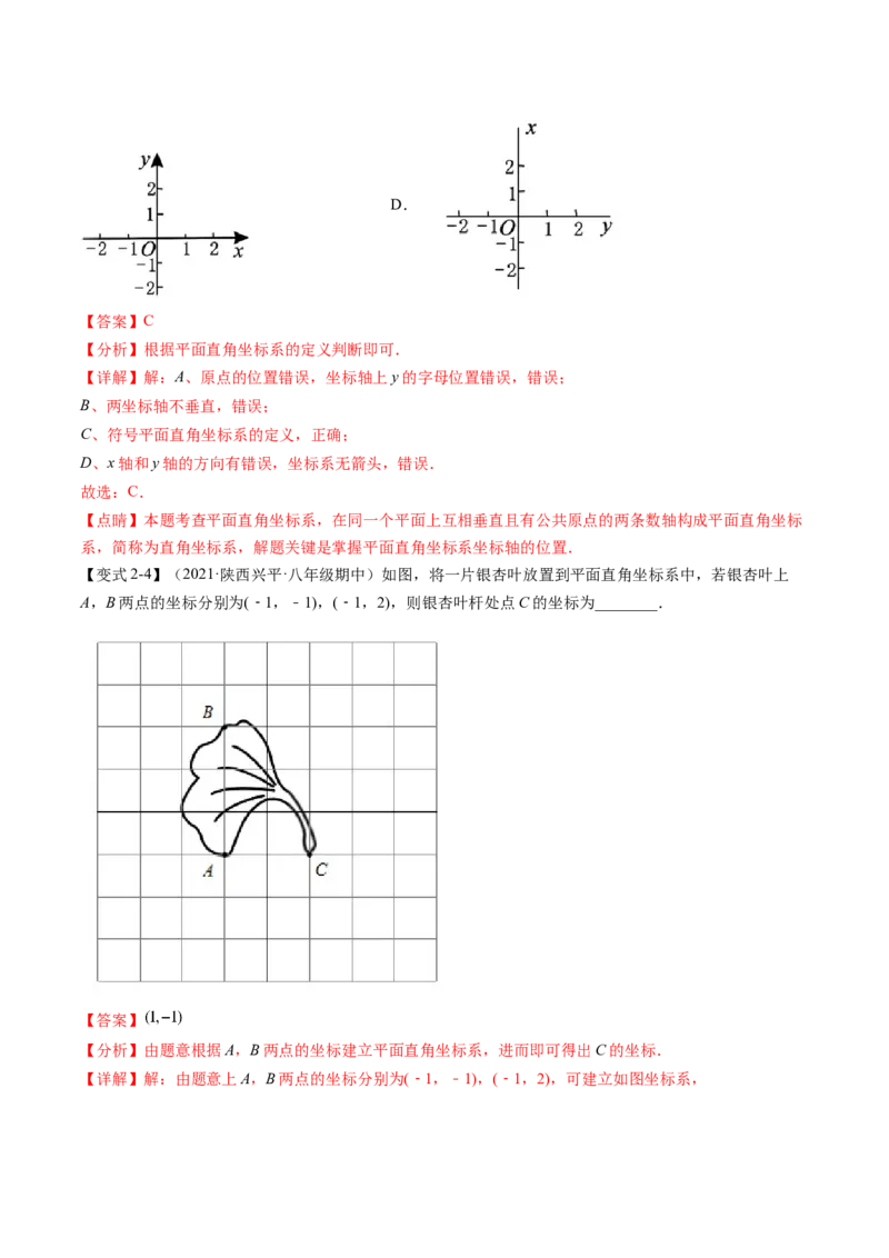 第三章位置与坐标（题型汇总复习）（解析版）_北师大初中数学_8上-北师大版初中数学_旧版_05习题试卷_2单元试卷_单元测试（第2套）