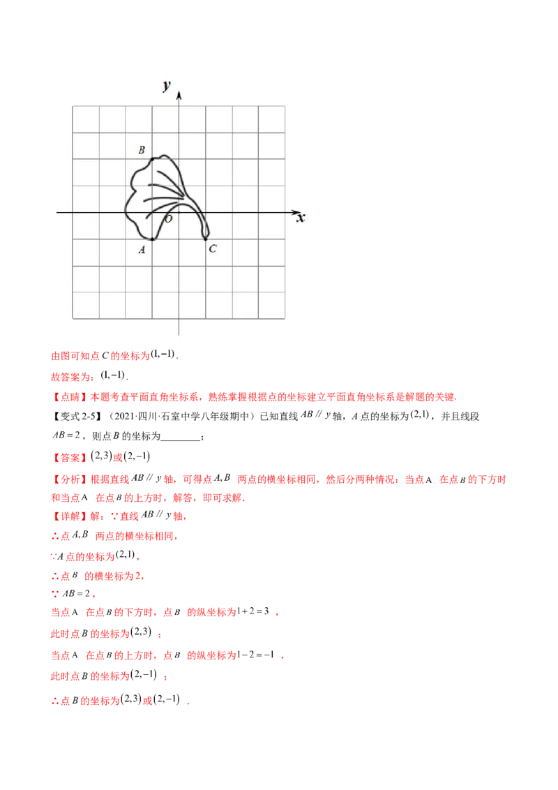 第三章位置与坐标（题型汇总复习）（解析版）_北师大初中数学_8上-北师大版初中数学_旧版_05习题试卷_2单元试卷_单元测试（第2套）