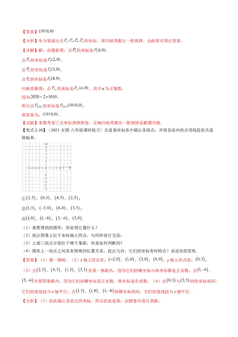第三章位置与坐标（题型汇总复习）（解析版）_北师大初中数学_8上-北师大版初中数学_旧版_05习题试卷_2单元试卷_单元测试（第2套）