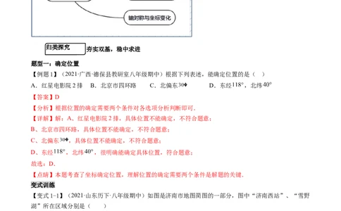 第三章位置与坐标（题型汇总复习）（解析版）_北师大初中数学_8上-北师大版初中数学_旧版_05习题试卷_2单元试卷_单元测试（第2套）