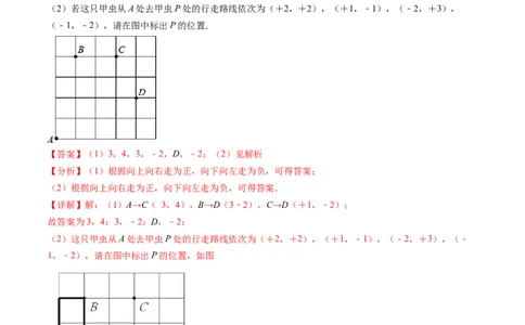 第三章位置与坐标（题型汇总复习）（解析版）_北师大初中数学_8上-北师大版初中数学_旧版_05习题试卷_2单元试卷_单元测试（第2套）