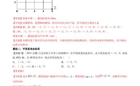 第三章位置与坐标（题型汇总复习）（解析版）_北师大初中数学_8上-北师大版初中数学_旧版_05习题试卷_2单元试卷_单元测试（第2套）