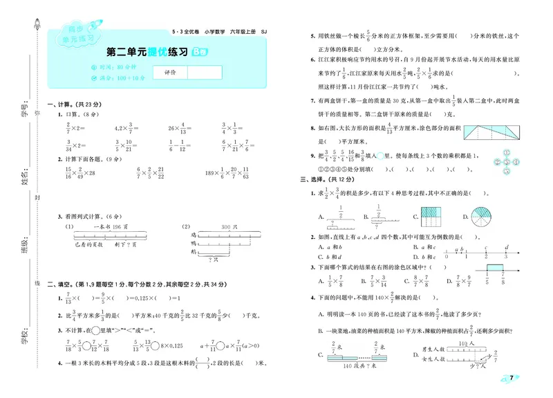 25秋53全优卷六上苏教数学_1753435489313_25秋小学53全优卷_25秋53全优卷1-6上苏教数学