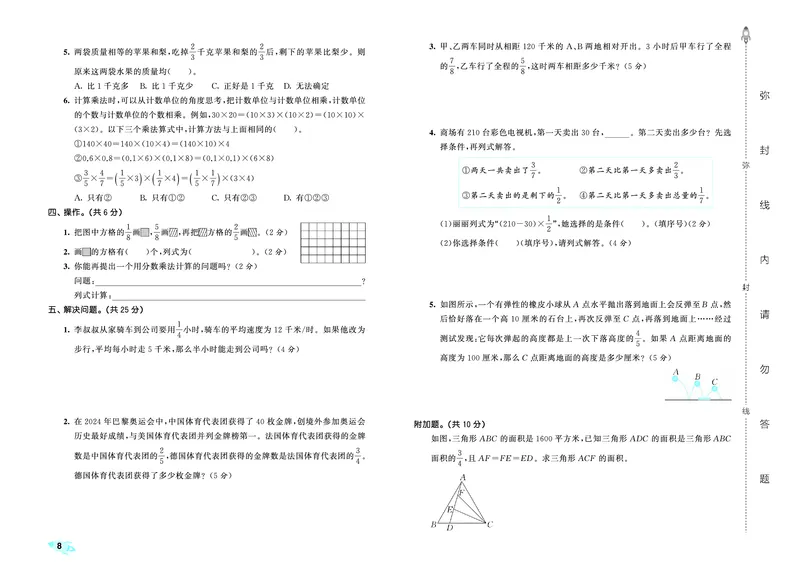 25秋53全优卷六上苏教数学_1753435489313_25秋小学53全优卷_25秋53全优卷1-6上苏教数学