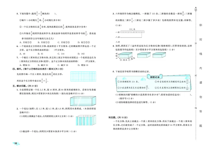 25秋53全优卷六上苏教数学_1753435489313_25秋小学53全优卷_25秋53全优卷1-6上苏教数学