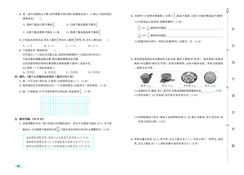 25秋53全优卷六上苏教数学_1753435489313_25秋小学53全优卷_25秋53全优卷1-6上苏教数学