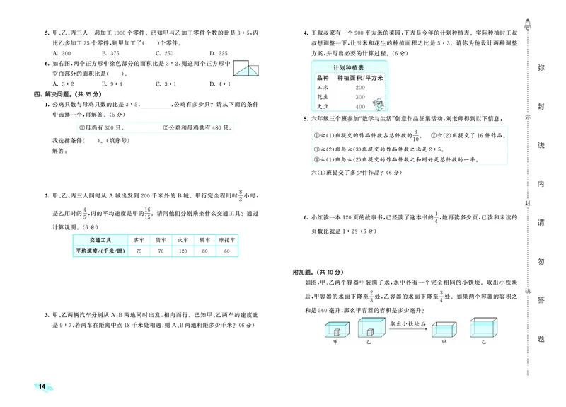 25秋53全优卷六上苏教数学_1753435489313_25秋小学53全优卷_25秋53全优卷1-6上苏教数学