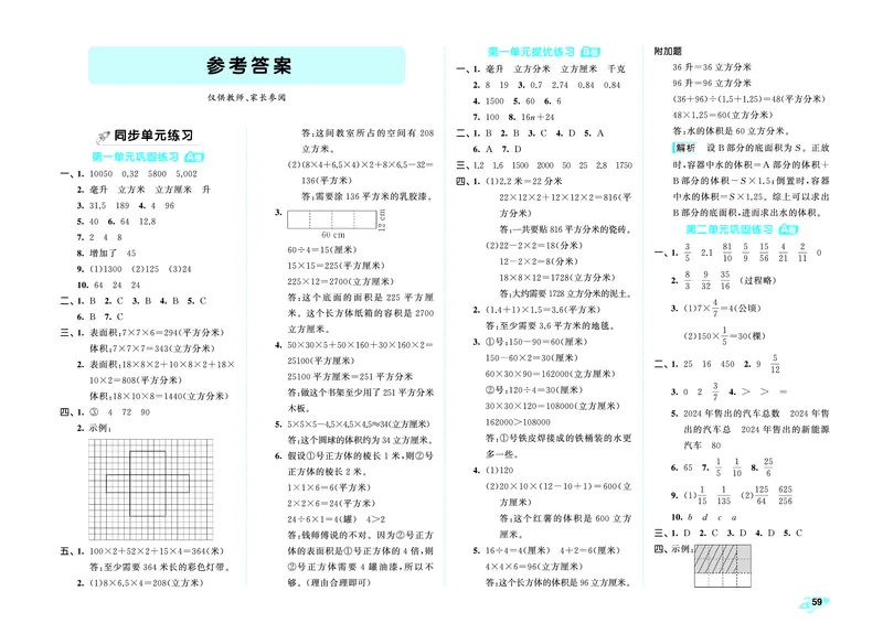 25秋53全优卷六上苏教数学_1753435489313_25秋小学53全优卷_25秋53全优卷1-6上苏教数学