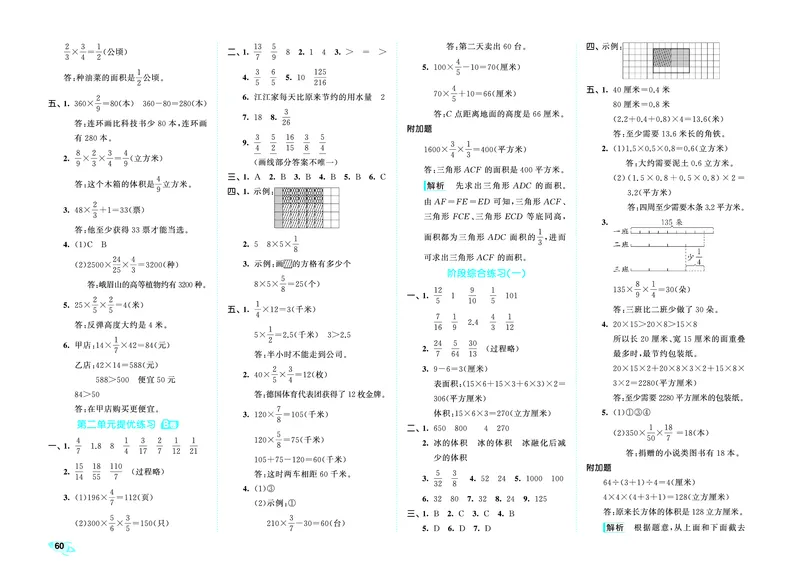 25秋53全优卷六上苏教数学_1753435489313_25秋小学53全优卷_25秋53全优卷1-6上苏教数学
