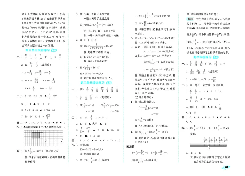 25秋53全优卷六上苏教数学_1753435489313_25秋小学53全优卷_25秋53全优卷1-6上苏教数学