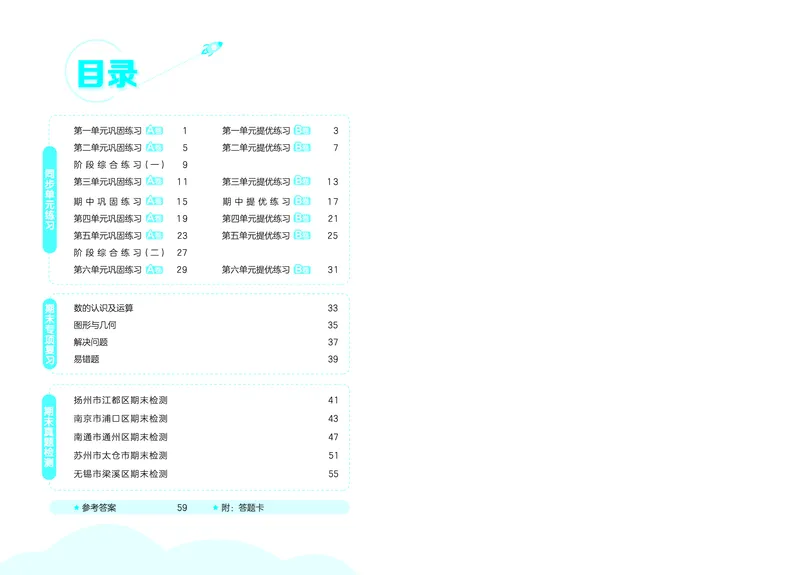 25秋53全优卷六上苏教数学_1753435489313_25秋小学53全优卷_25秋53全优卷1-6上苏教数学