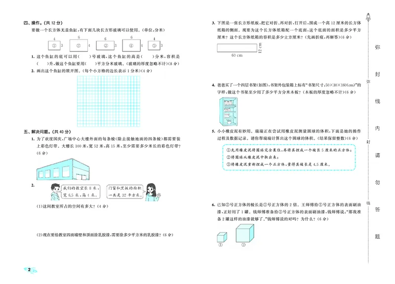 25秋53全优卷六上苏教数学_1753435489313_25秋小学53全优卷_25秋53全优卷1-6上苏教数学