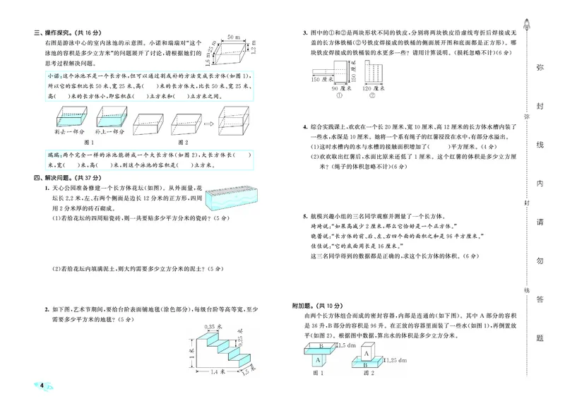 25秋53全优卷六上苏教数学_1753435489313_25秋小学53全优卷_25秋53全优卷1-6上苏教数学