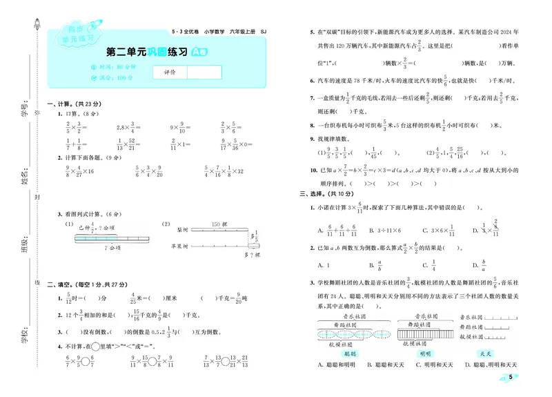 25秋53全优卷六上苏教数学_1753435489313_25秋小学53全优卷_25秋53全优卷1-6上苏教数学