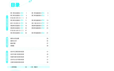 25秋53全优卷六上苏教数学_1753435489313_25秋小学53全优卷_25秋53全优卷1-6上苏教数学