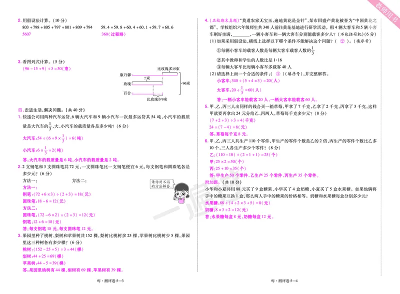 2025秋一遍过数学SJ6上教师用书单元测评卷（答案版）_25秋小学语数英1-6年级上册《一遍过》合集_25秋苏教版数学《一遍过》1-6年级上_六年级