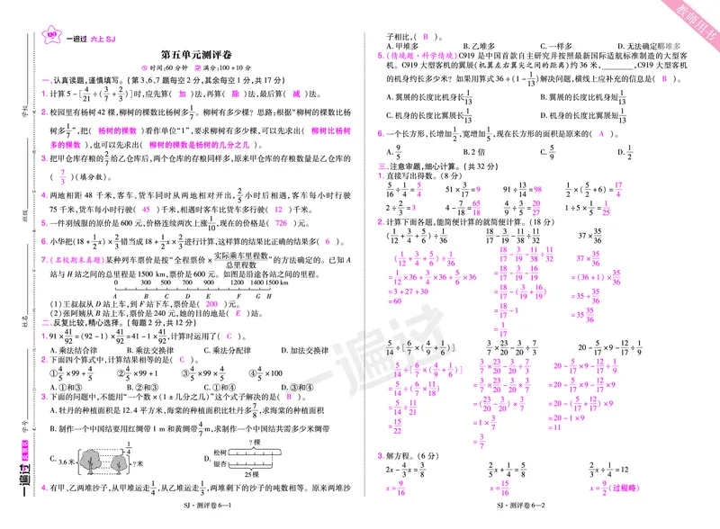 2025秋一遍过数学SJ6上教师用书单元测评卷（答案版）_25秋小学语数英1-6年级上册《一遍过》合集_25秋苏教版数学《一遍过》1-6年级上_六年级