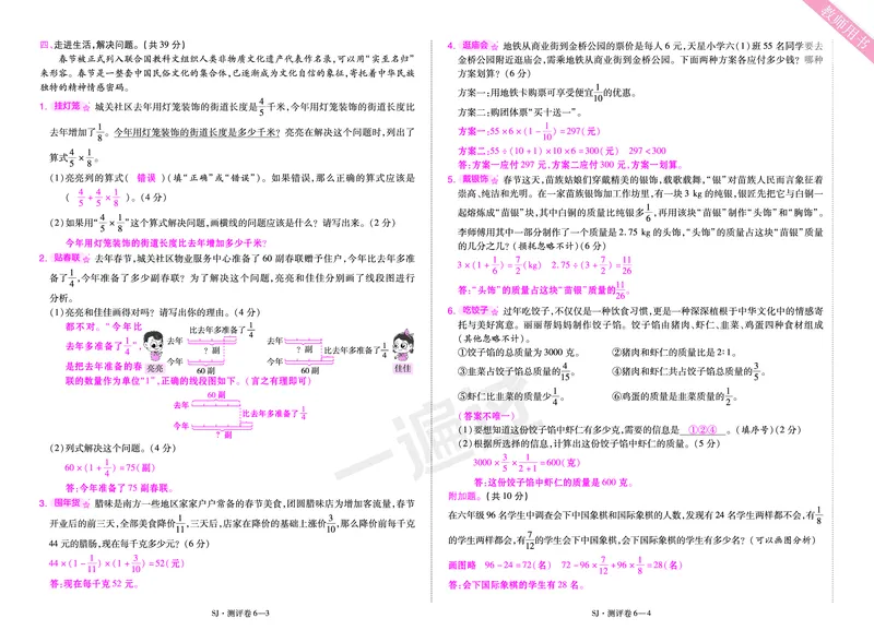 2025秋一遍过数学SJ6上教师用书单元测评卷（答案版）_25秋小学语数英1-6年级上册《一遍过》合集_25秋苏教版数学《一遍过》1-6年级上_六年级