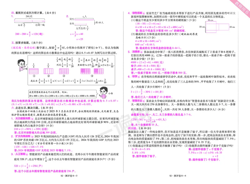 2025秋一遍过数学SJ6上教师用书单元测评卷（答案版）_25秋小学语数英1-6年级上册《一遍过》合集_25秋苏教版数学《一遍过》1-6年级上_六年级
