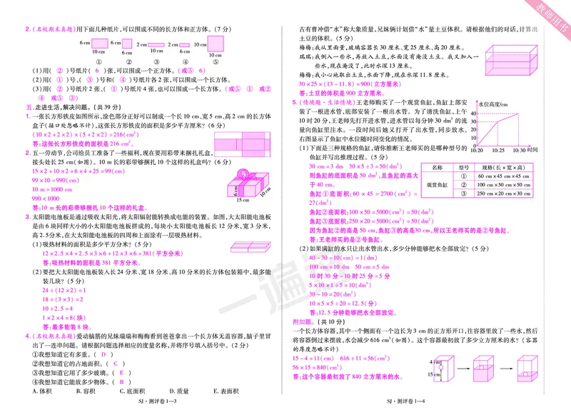 2025秋一遍过数学SJ6上教师用书单元测评卷（答案版）_25秋小学语数英1-6年级上册《一遍过》合集_25秋苏教版数学《一遍过》1-6年级上_六年级