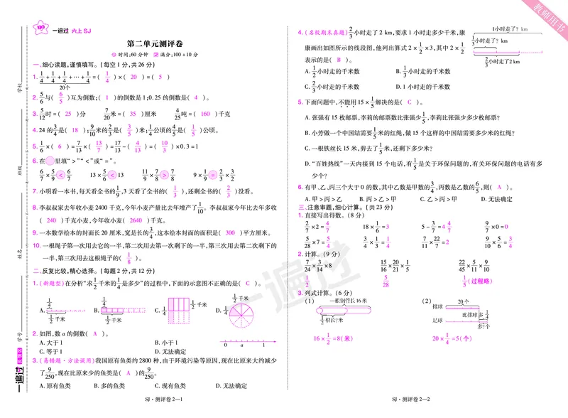 2025秋一遍过数学SJ6上教师用书单元测评卷（答案版）_25秋小学语数英1-6年级上册《一遍过》合集_25秋苏教版数学《一遍过》1-6年级上_六年级
