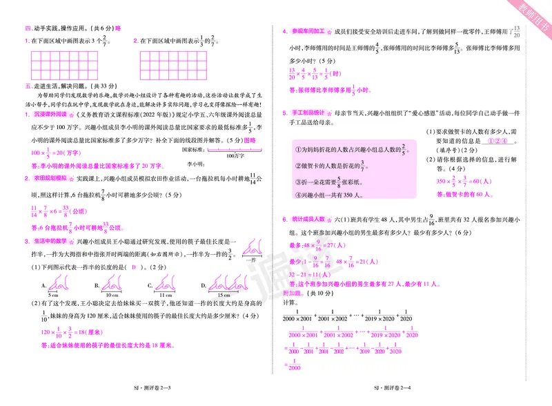 2025秋一遍过数学SJ6上教师用书单元测评卷（答案版）_25秋小学语数英1-6年级上册《一遍过》合集_25秋苏教版数学《一遍过》1-6年级上_六年级