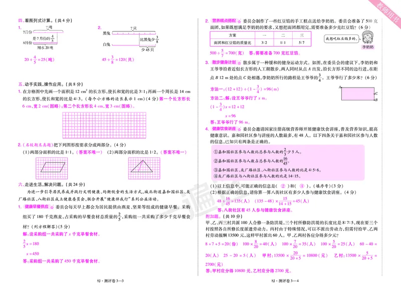 2025秋一遍过数学SJ6上教师用书单元测评卷（答案版）_25秋小学语数英1-6年级上册《一遍过》合集_25秋苏教版数学《一遍过》1-6年级上_六年级