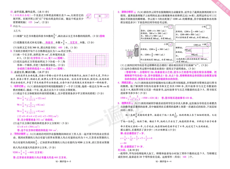 2025秋一遍过数学SJ6上教师用书单元测评卷（答案版）_25秋小学语数英1-6年级上册《一遍过》合集_25秋苏教版数学《一遍过》1-6年级上_六年级