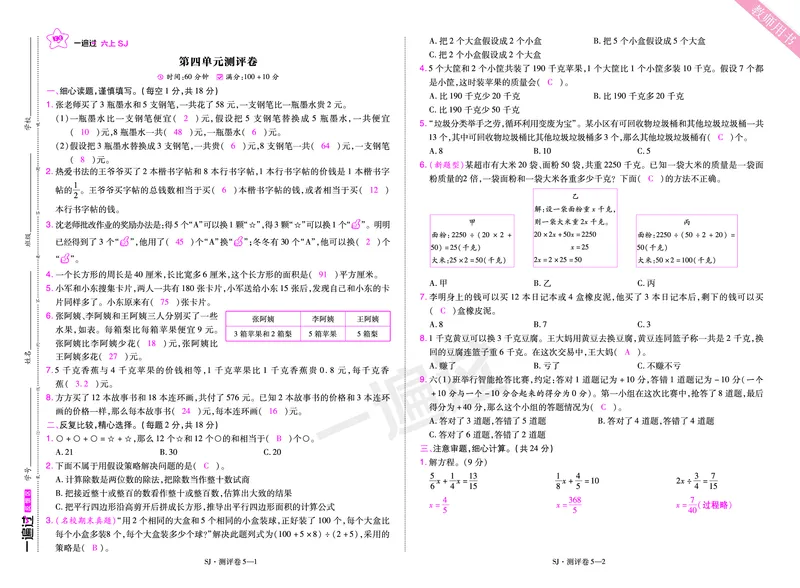 2025秋一遍过数学SJ6上教师用书单元测评卷（答案版）_25秋小学语数英1-6年级上册《一遍过》合集_25秋苏教版数学《一遍过》1-6年级上_六年级