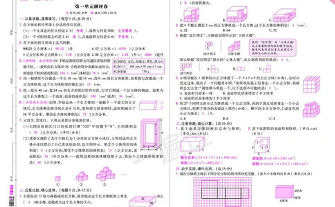 2025秋一遍过数学SJ6上教师用书单元测评卷（答案版）_25秋小学语数英1-6年级上册《一遍过》合集_25秋苏教版数学《一遍过》1-6年级上_六年级