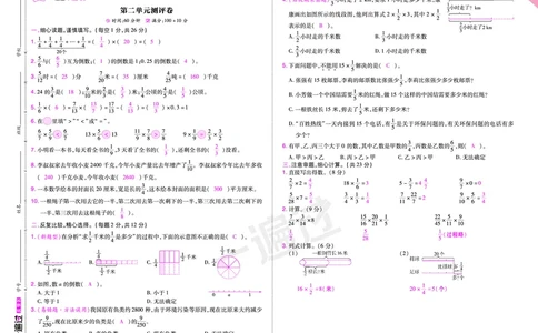 2025秋一遍过数学SJ6上教师用书单元测评卷（答案版）_25秋小学语数英1-6年级上册《一遍过》合集_25秋苏教版数学《一遍过》1-6年级上_六年级
