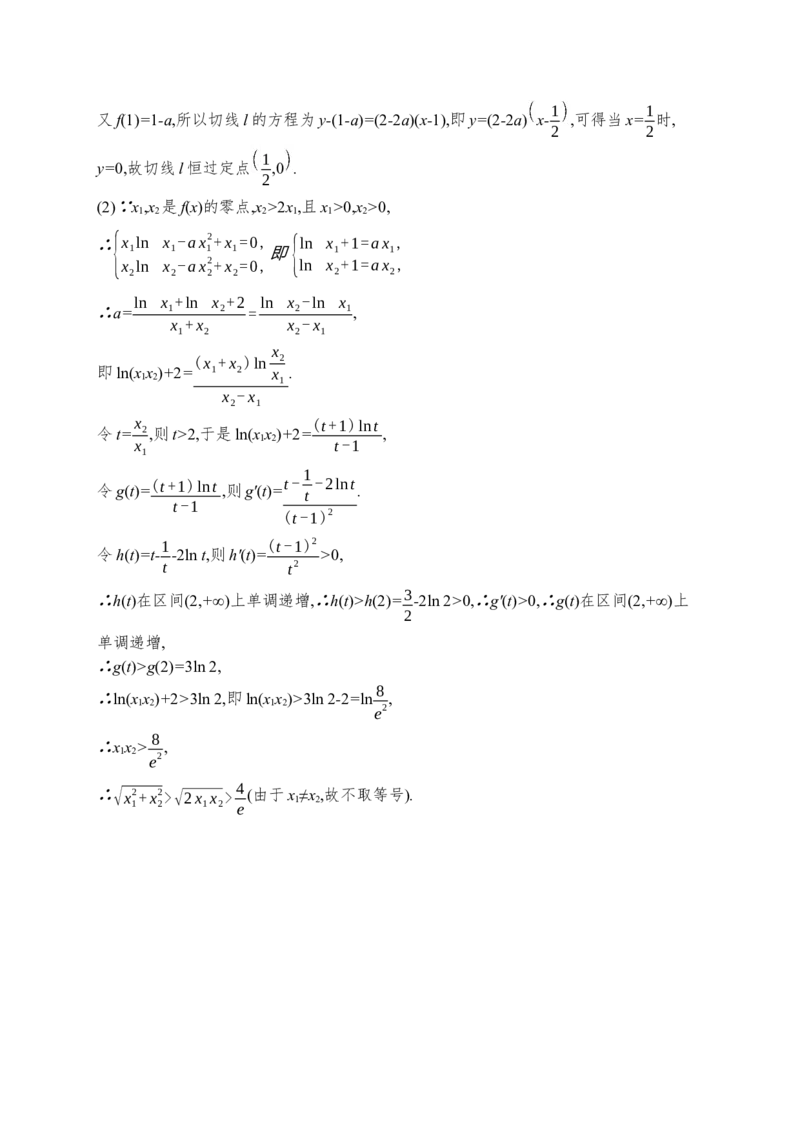 人教版新高考数学二轮复习习题训练--专题突破练6　利用导数证明问题（word版含解析）_02高考数学_新高考复习资料_2022年新高考资料