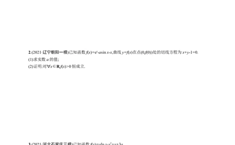 人教版新高考数学二轮复习习题训练--专题突破练6　利用导数证明问题（word版含解析）_02高考数学_新高考复习资料_2022年新高考资料